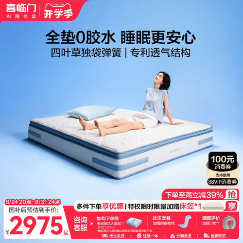 喜临门四叶草弹簧床垫漾pros0胶