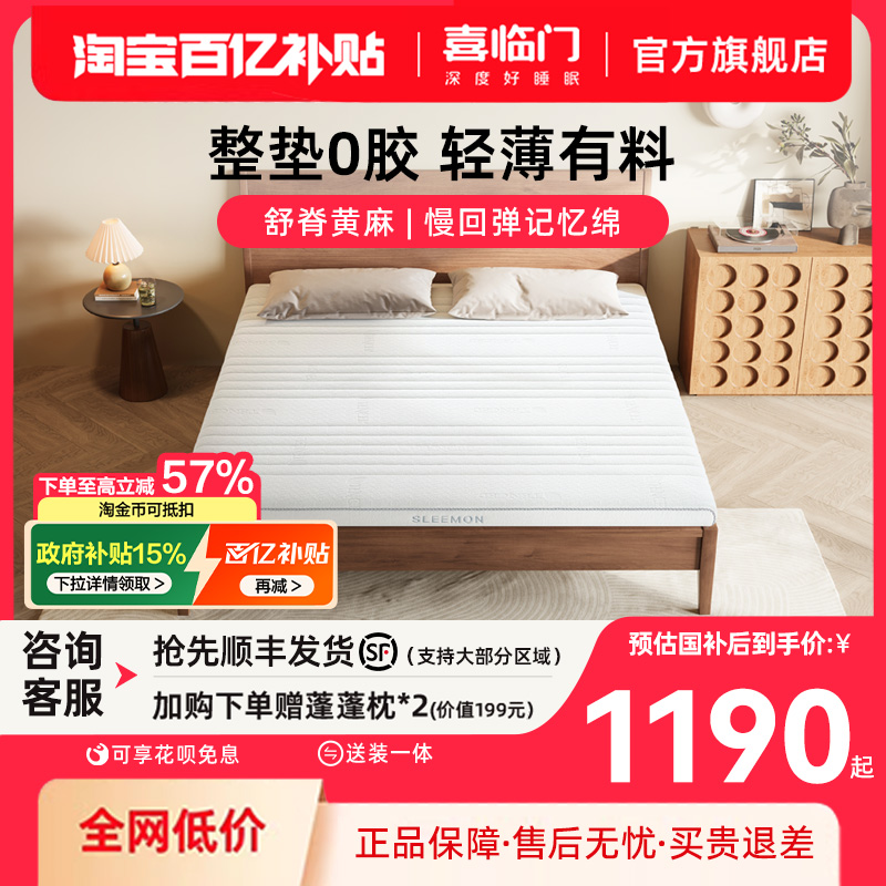 【白骑士slim】喜临门儿童乳胶黄麻记忆棉0胶偏硬新榻榻米薄床垫