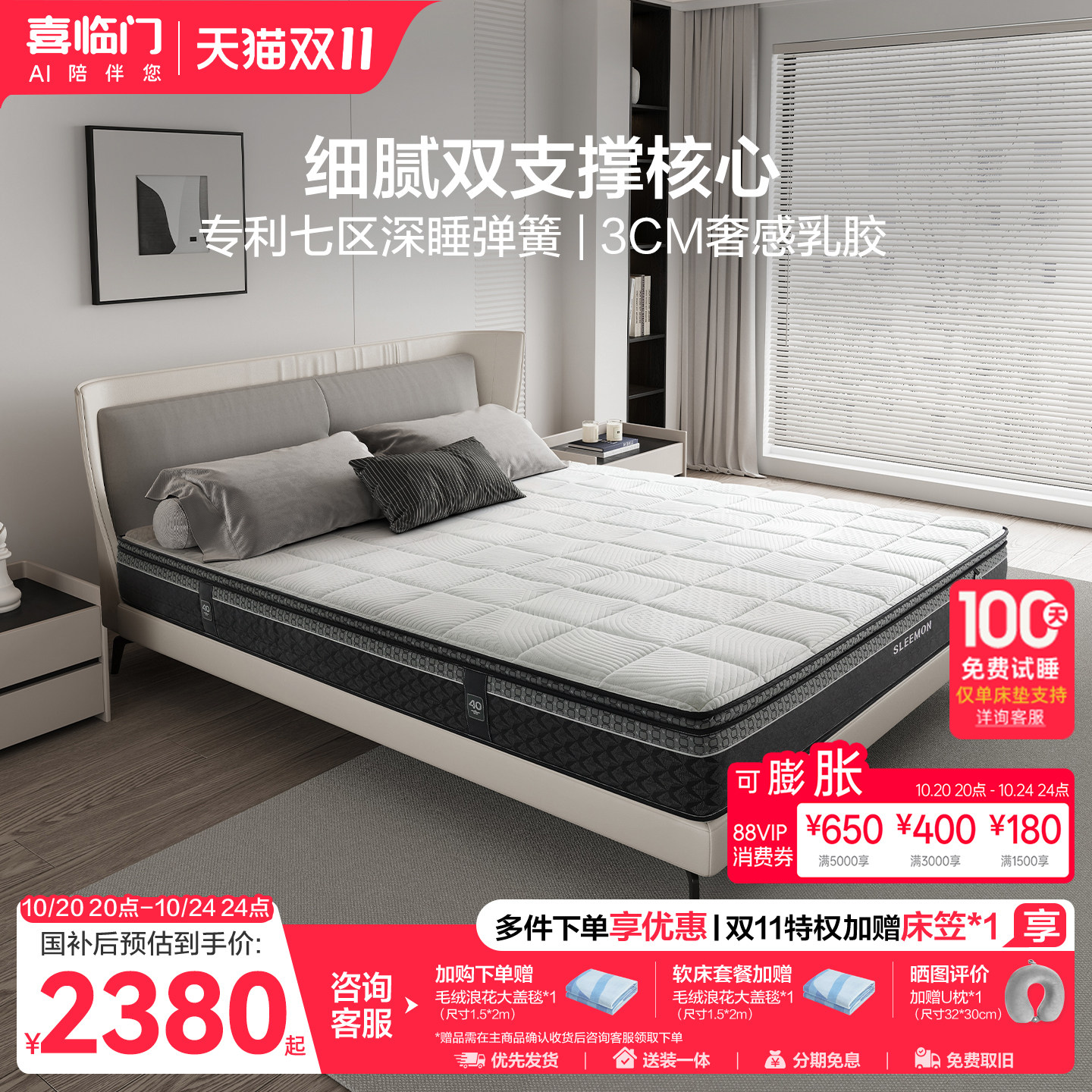 【店播专享】喜临门白骑士喜礼床垫黄麻乳胶七区独袋弹簧席梦思H