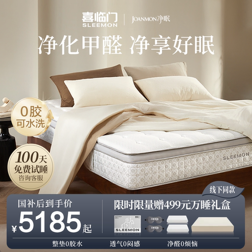 喜临门0胶可拆卸可调软硬净眠M60