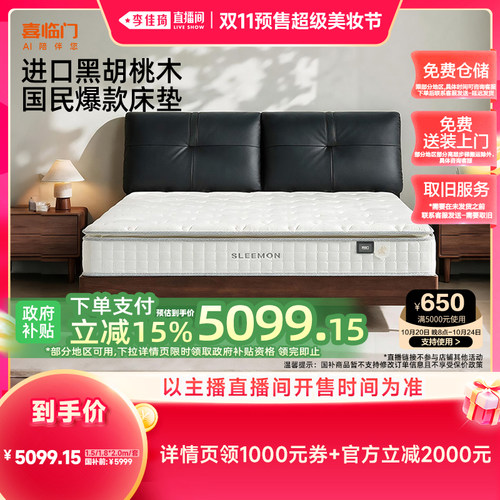 【李佳琦双11超级美妆节付定金】喜临门进口黑胡桃木床白骑士套餐