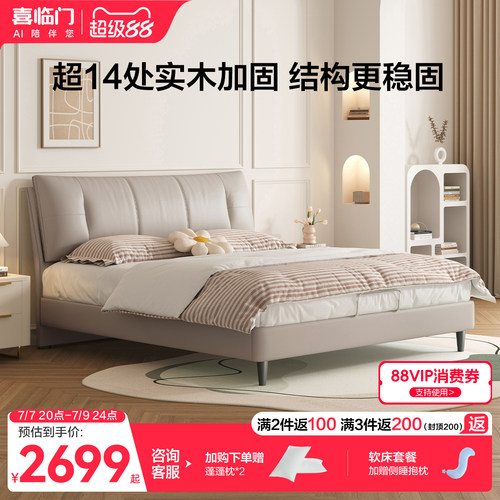 喜临门现代简约真皮床