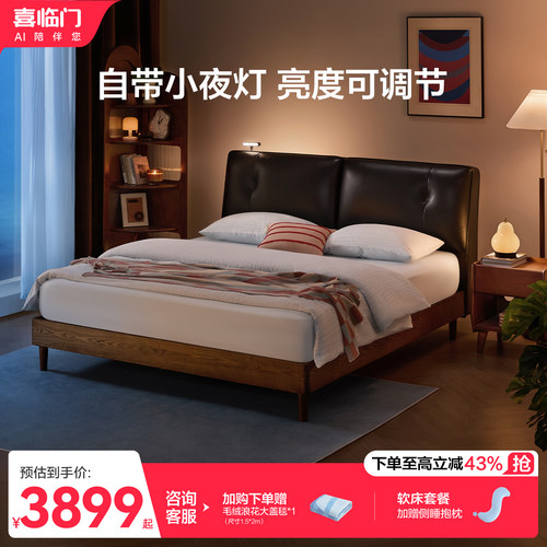 喜临门现代简约真皮软包实木床