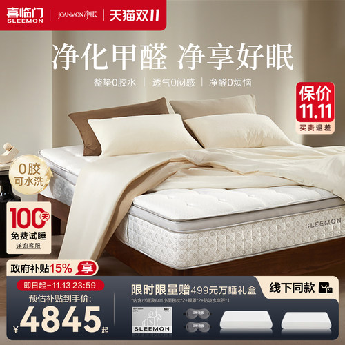 喜临门0胶可拆卸可调软硬净眠M60