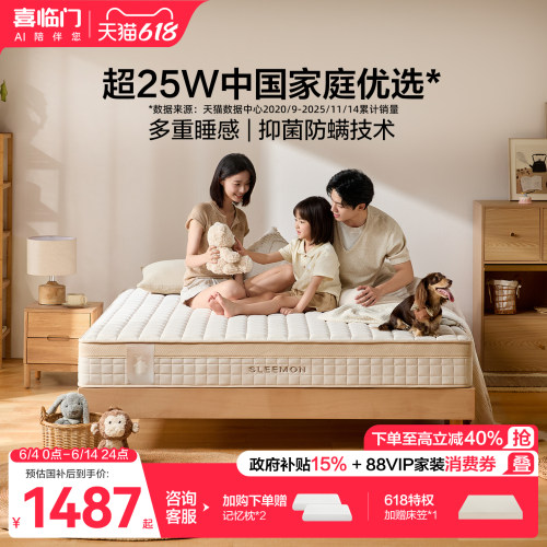 喜临门塔利亚弹簧床垫