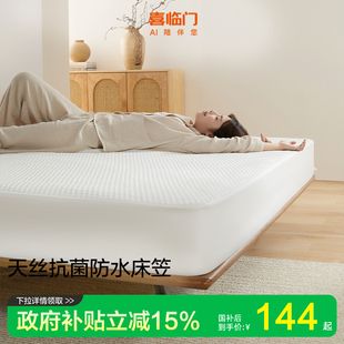 喜临门官方旗舰店A类面料亲肤透气防水防脏保护 空气层床笠
