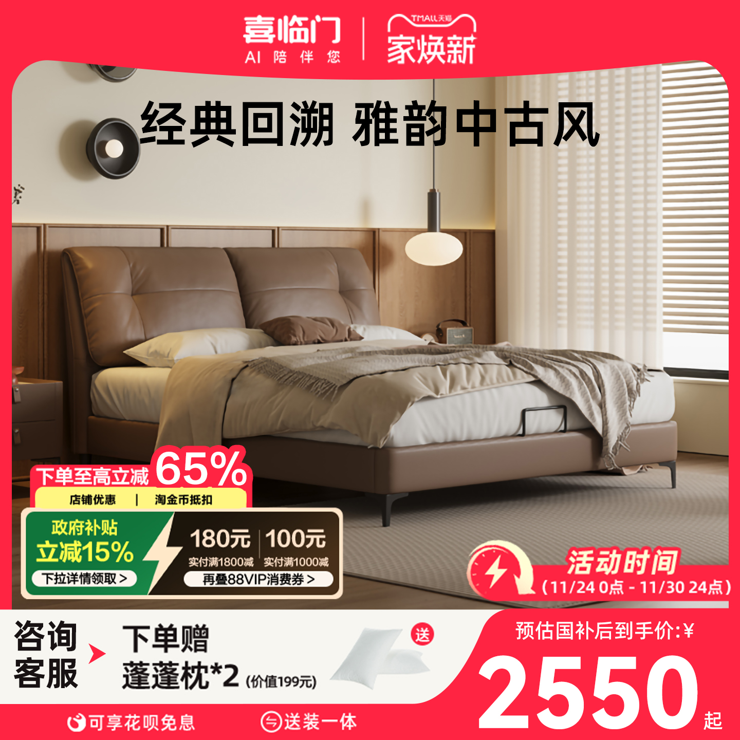 喜临门中古风现代简约真皮床