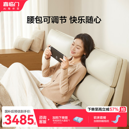 喜临门真皮靠包可调节现代简约风
