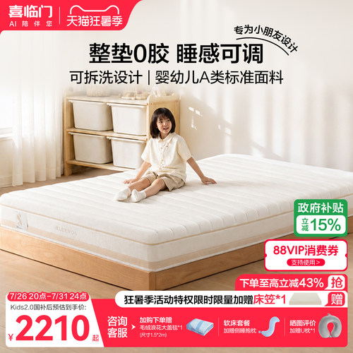 喜临门0胶弹簧床垫白骑士Kids2.0