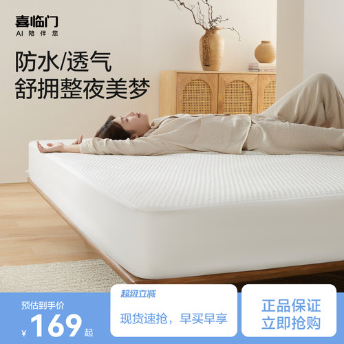 喜临门母婴人群防水防脏床笠