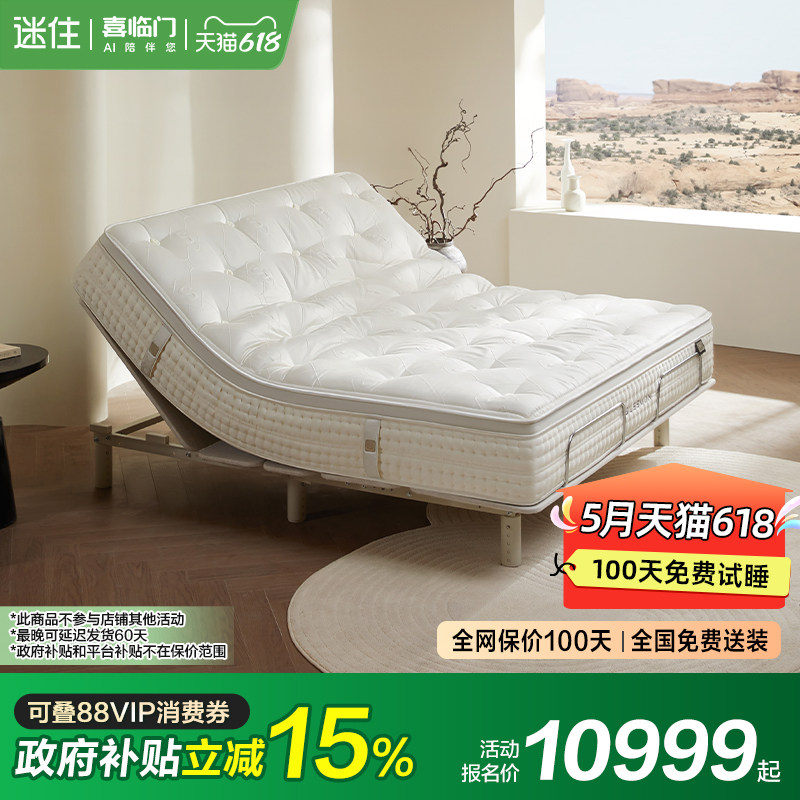 【MD3】净眠M80+智慧T1 喜临门家用席梦思Talalay乳胶床垫