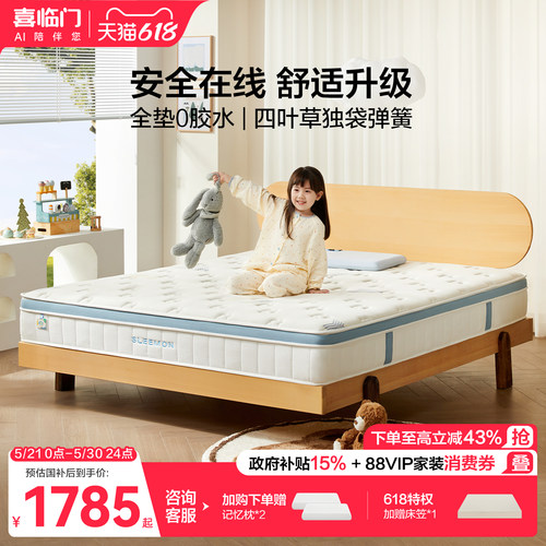 诺蓝kids喜临门舒脊透气儿童床垫