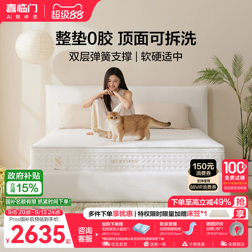 喜临门白骑士Pros0胶弹簧床垫