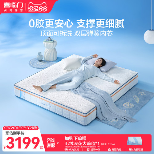 【漾Ace0胶】喜临门官方正品记忆棉Mini簧四叶草独袋弹簧床垫