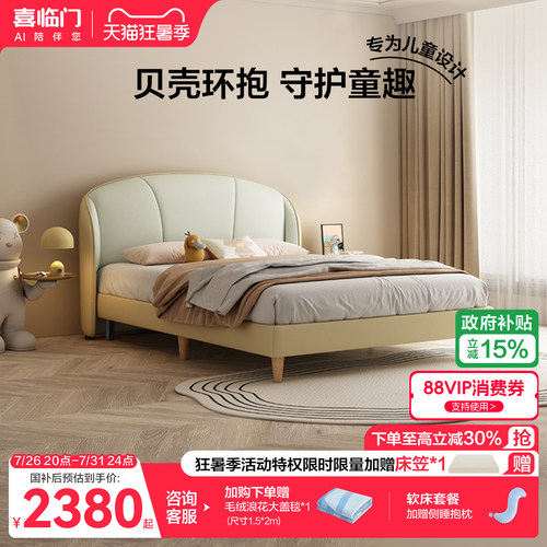 喜临门云皮简约儿童软床贝壳pro