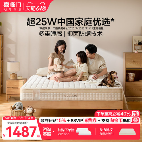 喜临门塔利亚弹簧床垫