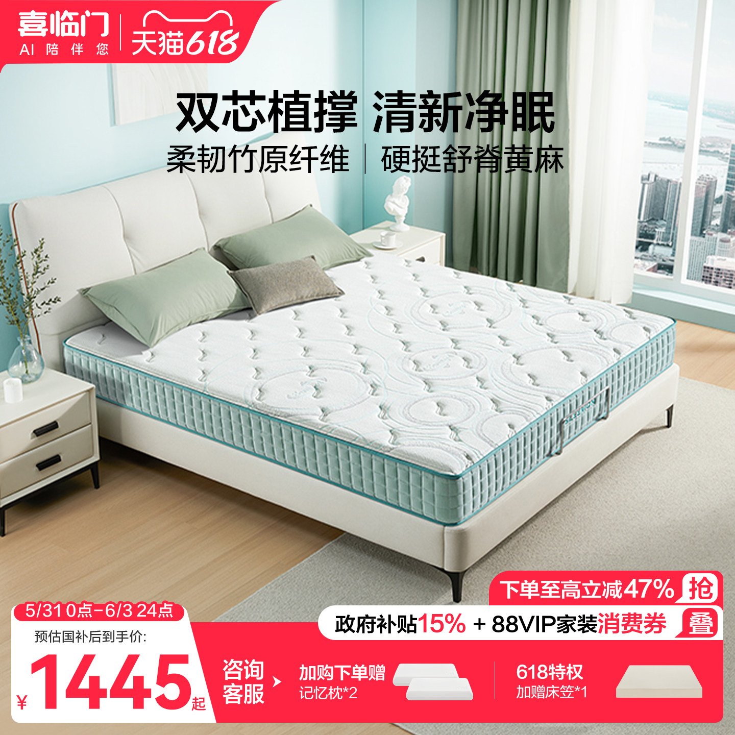 【店播专享】喜临门光年护脊3.0床垫席梦思舒脊黄麻独袋弹簧床垫H