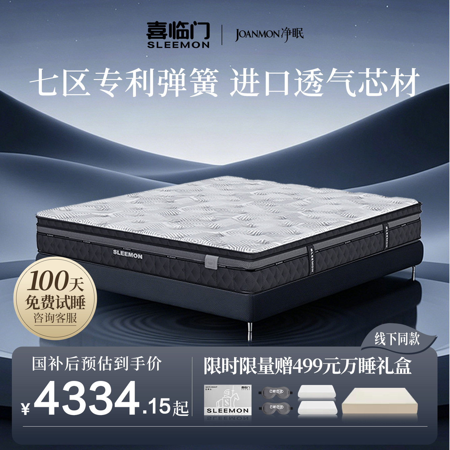 喜临门独袋弹簧床垫净眠M25MAX图片