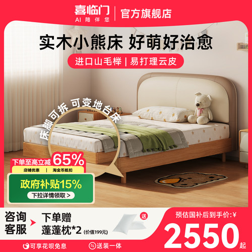 喜临门简约实木儿童软床