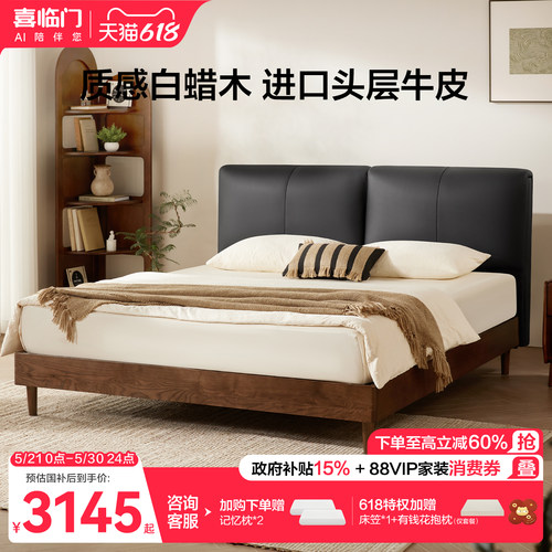 喜临门实木床双人床主卧大床
