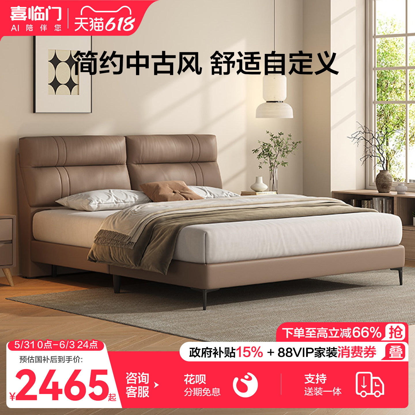 喜临门现代简约真皮床高端大气主卧真皮大床2025新款双人床 摩卡