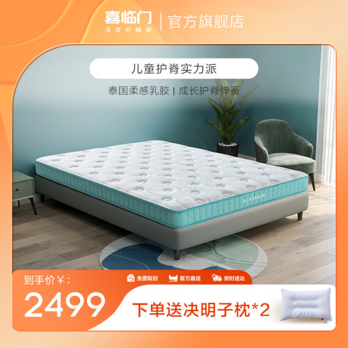 喜临门儿童床垫抗菌防螨