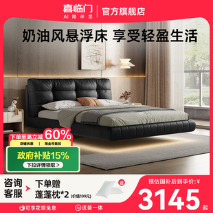 政府补贴喜临门奶油风悬浮床现代简约轻奢婚床主卧大床 仙女床