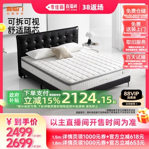 【李佳琦直播间现货返场】喜临门记忆绵弹簧专利床垫 白骑士0胶