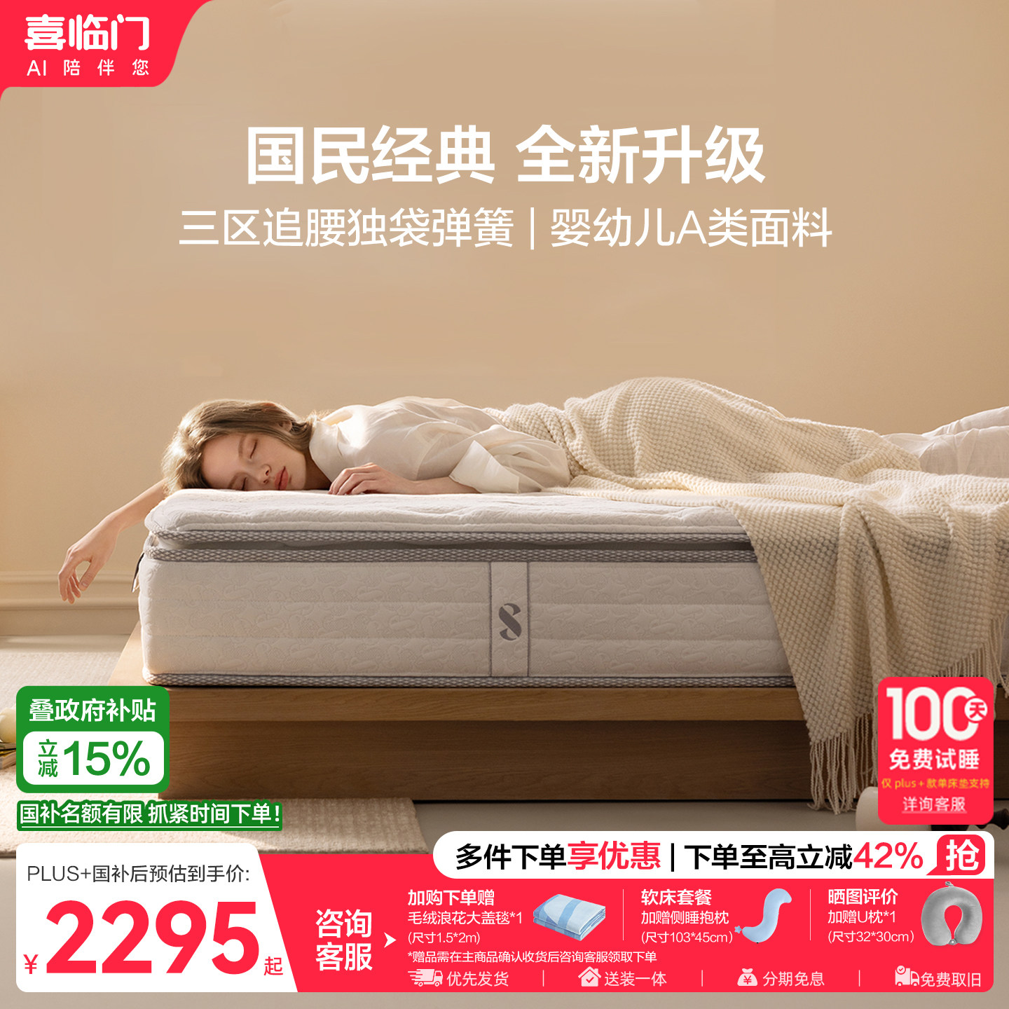 喜临门白骑士plus+乳胶弹簧床垫图片