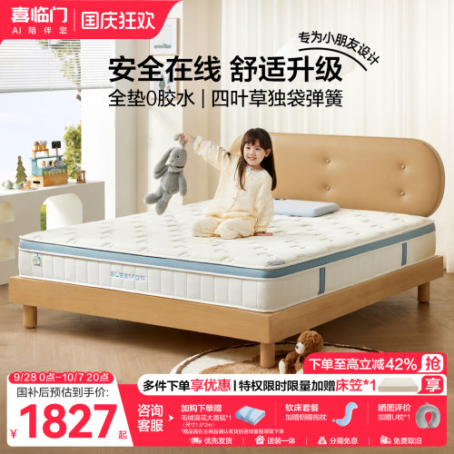 喜临门青少年儿童床垫诺蓝kids