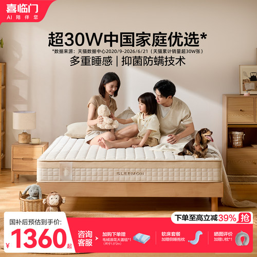 喜临门塔利亚弹簧床垫