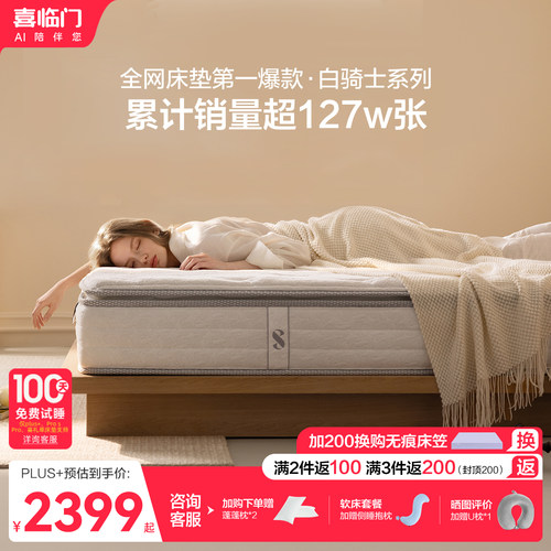 【白骑士plus】喜临门官方家用席梦思软垫黄麻偏硬弹簧乳胶厚床垫 - 封面