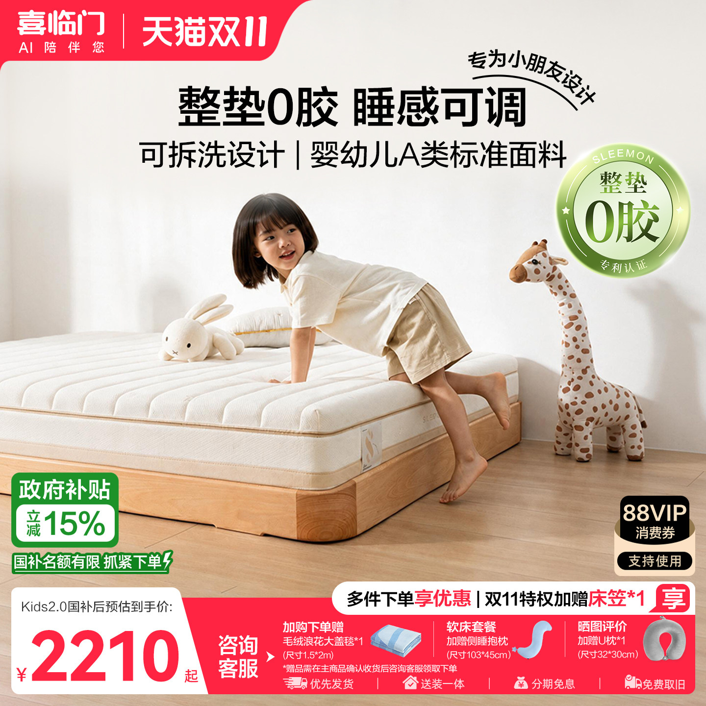 【0胶白骑士Kids2.0】喜临门A类可拆洗席梦思儿童青少年弹簧床垫