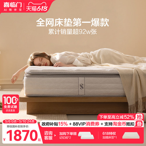 喜临门白骑士plus乳胶弹簧床垫