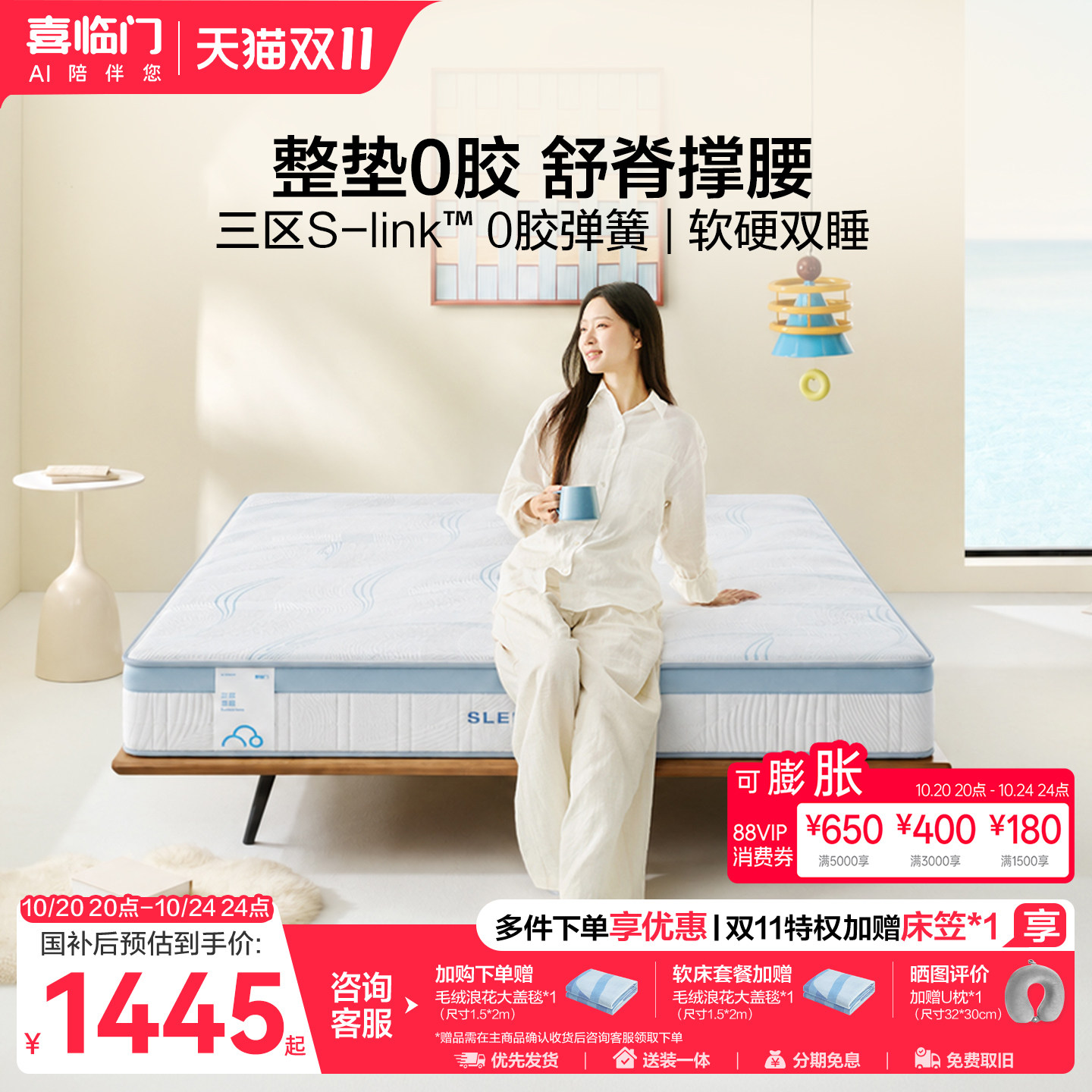 【云朗ProS 0胶】喜临门官方家用主卧席梦思偏硬黄麻乳胶弹簧床垫