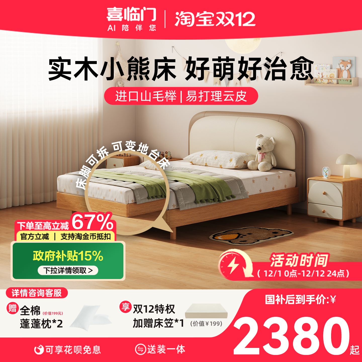 喜临门简约实木儿童软床