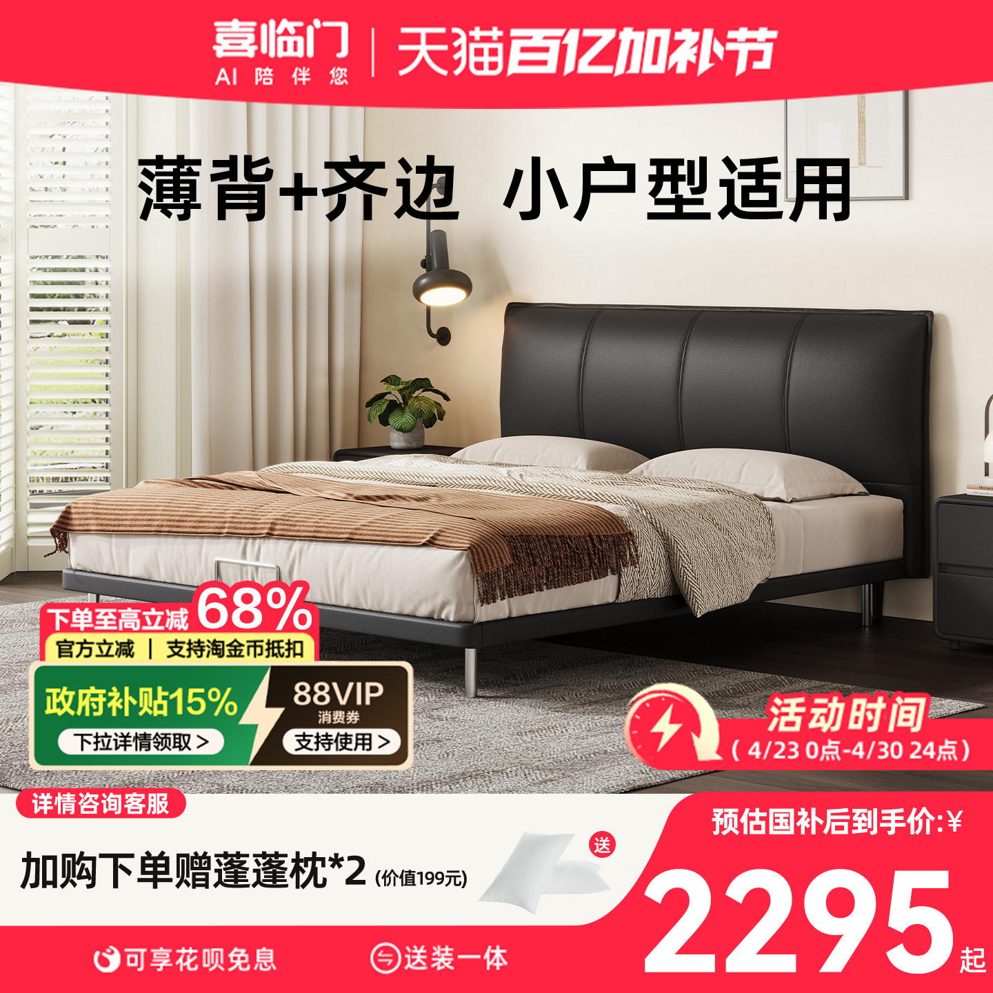 政府补贴新款喜临门现代简约真皮床薄背主卧大床软包双人床 薄巧