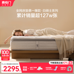 喜临门官方家用席梦思软垫黄麻偏硬弹簧乳胶厚床垫 白骑士plus