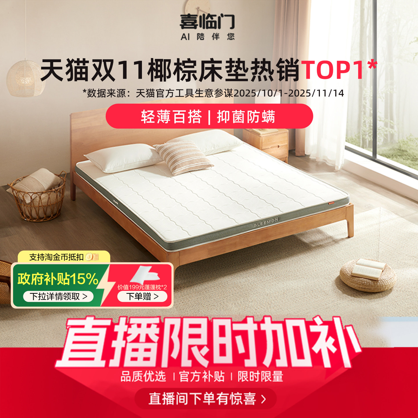 喜临门舒脊椰棕床垫伊菲