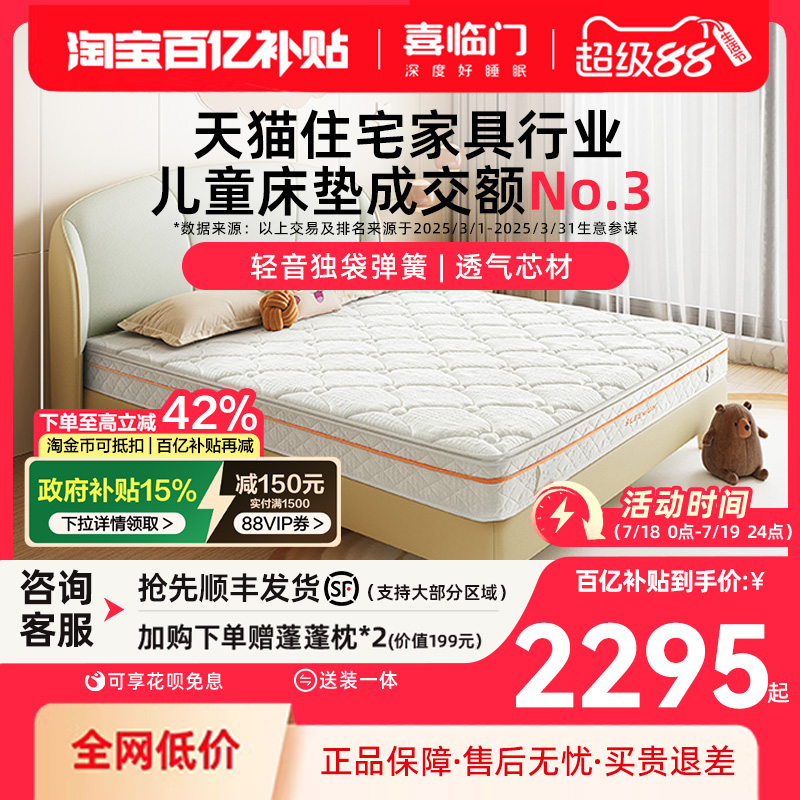 喜临门白骑士Kids儿童床垫