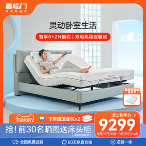 新品喜临门智能电动床多功能现代简约主卧室双人高端软床垫  智眠