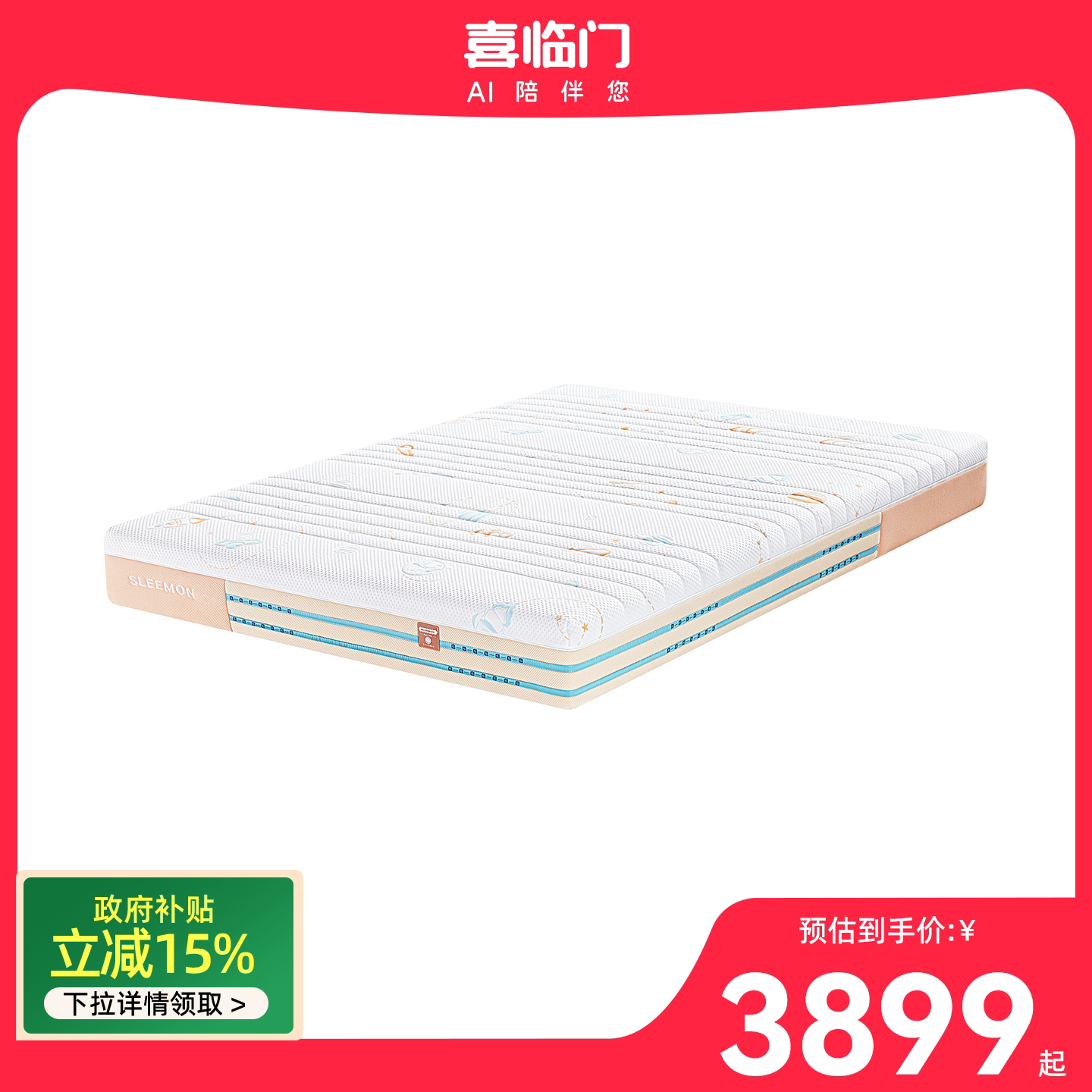 【直营同款】喜临门床垫快乐星球H21