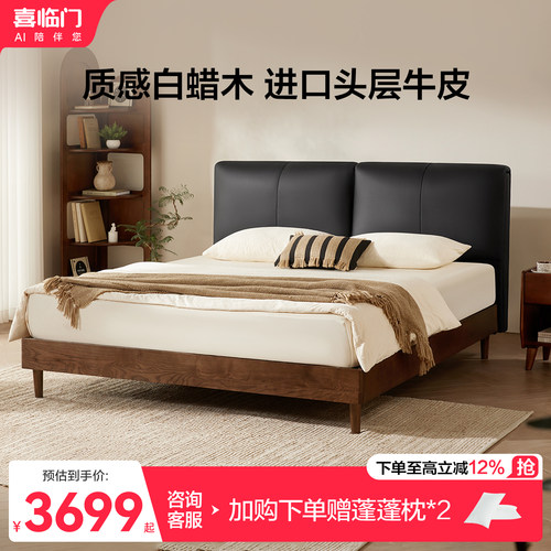 喜临门实木床双人床主卧大床