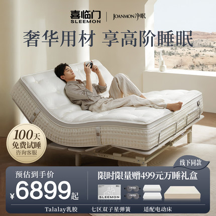 【净眠M80】喜临门官方正品线下同款家用席梦思电动卧室乳胶床垫