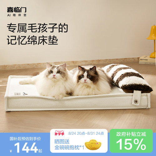喜临门宠物垫|记忆棉宠物床垫
