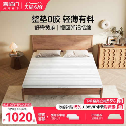 【白骑士slim】喜临门儿童乳胶黄麻记忆棉0胶偏硬新榻榻米薄床垫