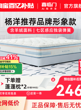 【漾】喜临门主卧双人抗菌防螨乳胶黄麻透气席梦思七区弹簧床垫