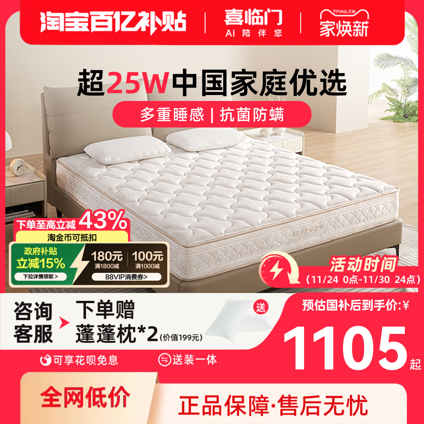 喜临门塔利亚弹簧床垫