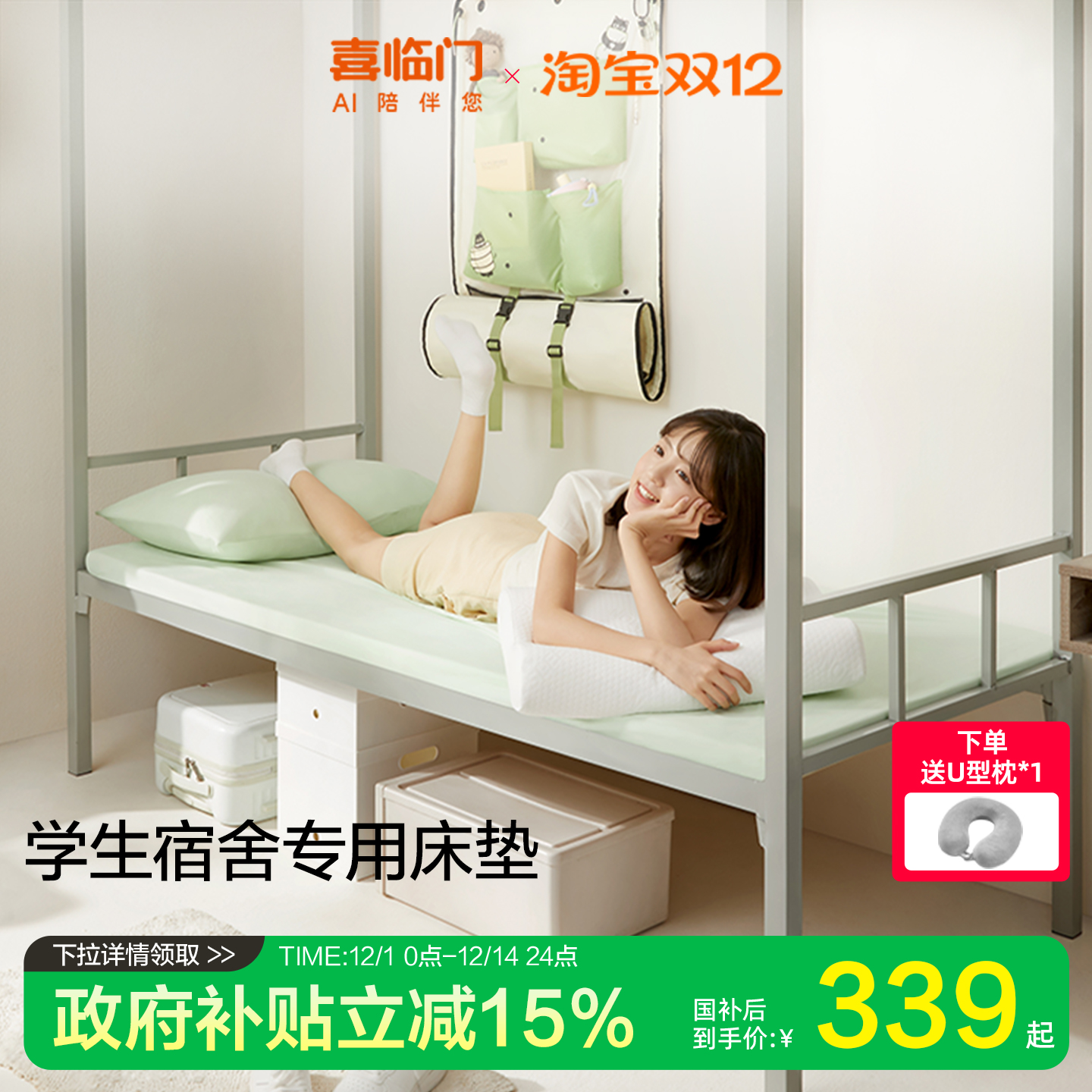 喜临门记忆绵租房学生薄床垫床褥