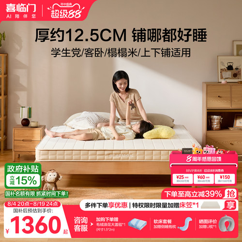 喜临门官方正品床垫塔利亚slim